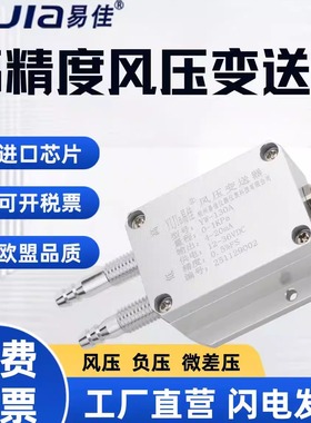风压变送器数显微差压传感器风管压力炉膛负压空调风机管道微压差