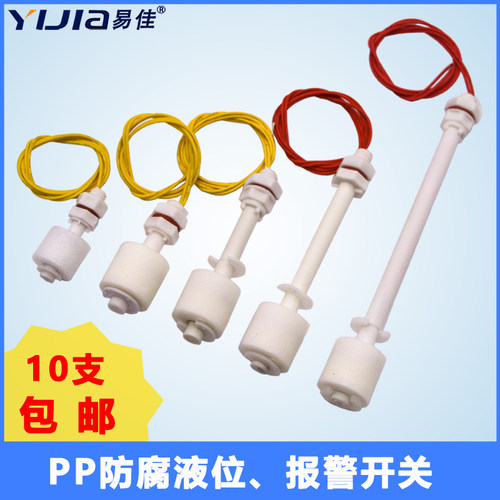 PP塑料浮球开关易佳水位液位开关
