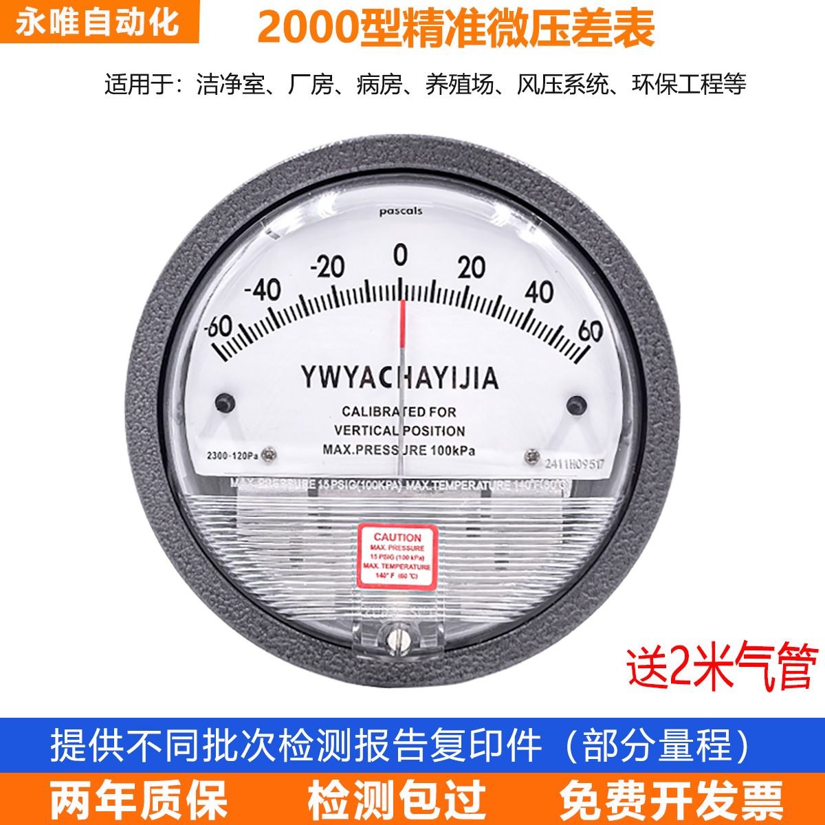 洁净室微压差表风压正负压过滤器