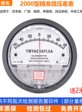 天恩微压差表差压表空气洁净室微压计中效风压表正负压病房过滤器