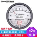 洁净室压差表净化微压差计差压压力表正负压风压表指针0 60Pa养殖