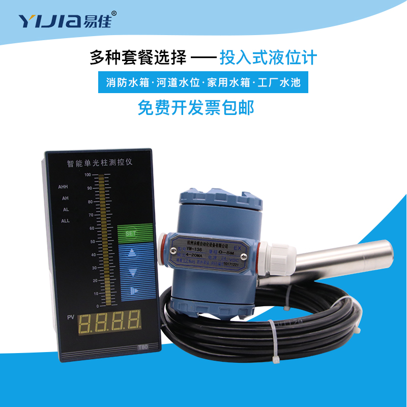 投入式显示器水箱4-20ma液位计