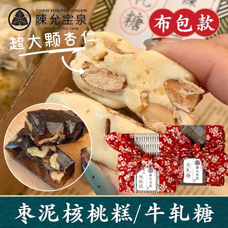 台湾特产陈允宝泉杏仁牛轧糖南枣泥核桃糕扁桃仁伴手礼年货糖果盒