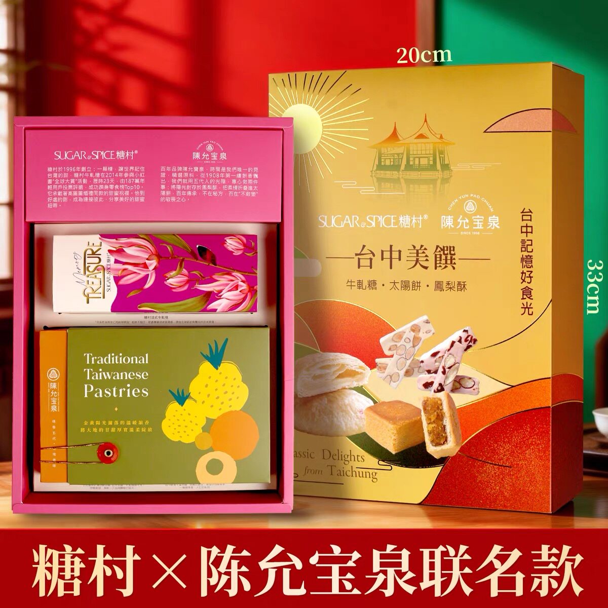 台湾进口陈允宝泉太阳饼凤梨酥糖村牛轧饼糕点糖果年货礼盒顺丰