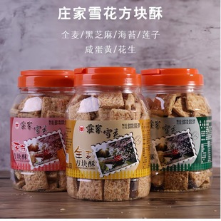 台湾嘉义特产阿里山庄家咸蛋黄方块酥饼干全麦莲子花生芝麻多口味