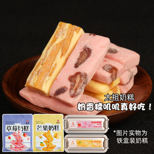 厦门特产太祖芒果干草莓干奶糕糯叽叽追剧零食奶芙软糖袋装盒装