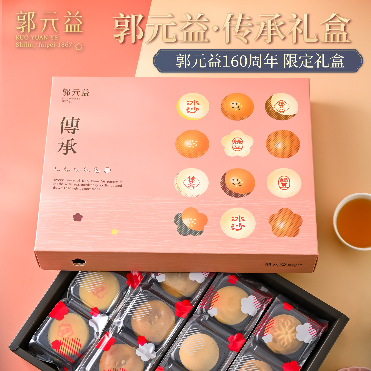 台湾特产郭元益传承凤梨奶黄乌豆沙蛋黄酥12入中秋月饼糕点心礼盒