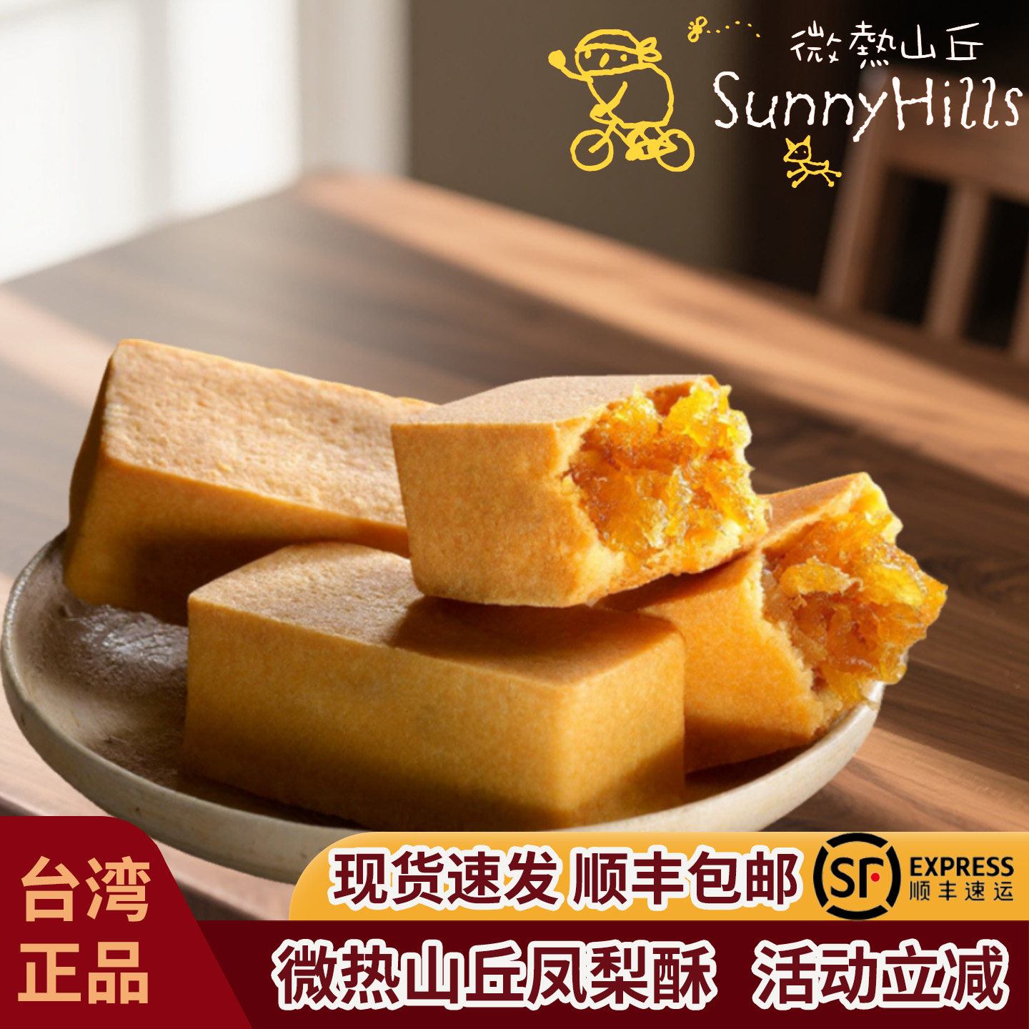 正宗台湾原装进口微热山丘凤梨酥10入500克糕点心零食送伴手礼盒