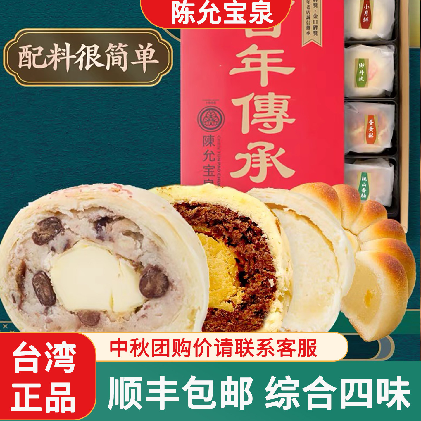 台湾进口正宗陈允宝泉御丹波豆沙芝士蛋黄酥糕饼中秋送礼盒顺丰图片