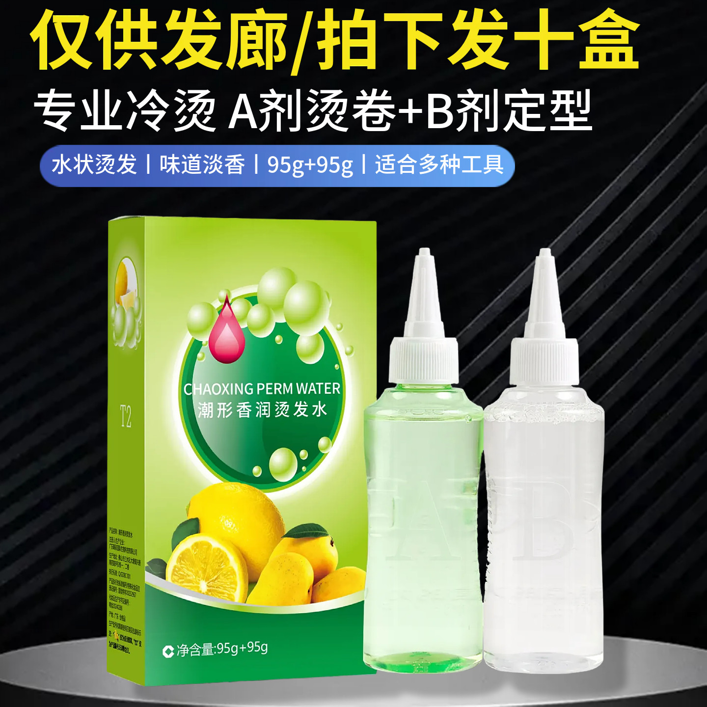 10盒装美发店专用冷烫药水理发店烫发水发廊冷烫精电发液锡纸发根,美发护发/假发,烫发水,淘宝优惠券,粉丝福利购,淘宝优惠卷