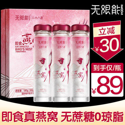 3瓶]无限能即食燕窝孕妇无蔗糖营养女人滋补品金丝燕60g