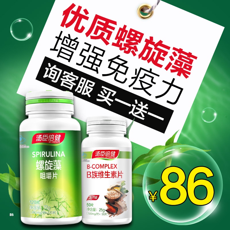 汤臣倍健螺旋藻咀嚼片增强提高免疫力非胶囊