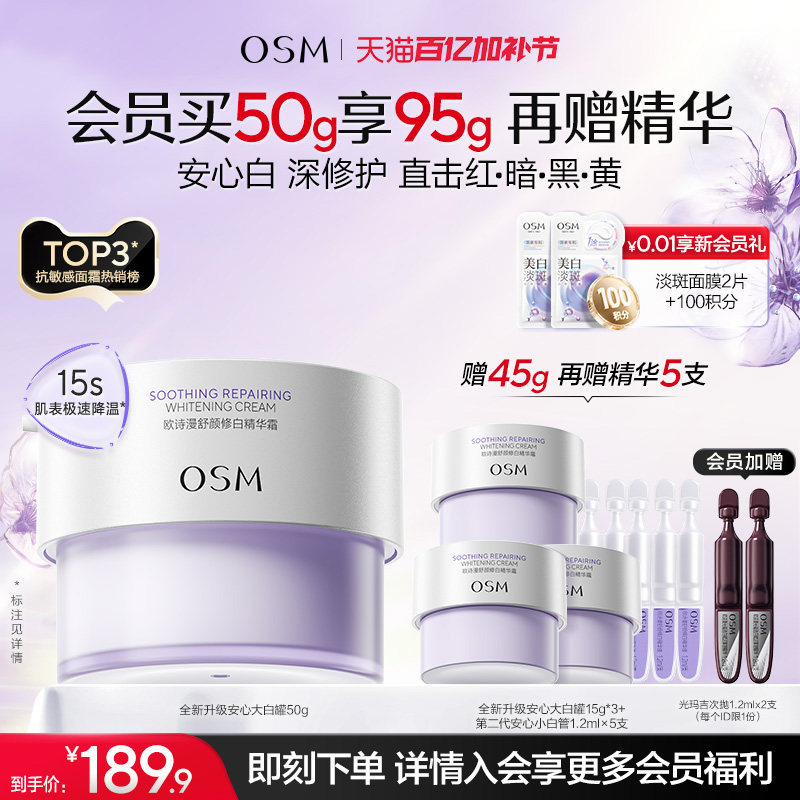 欧诗漫安心大白罐舒缓泛红美白特证版面霜敏感肌春夏奶罐保湿修红