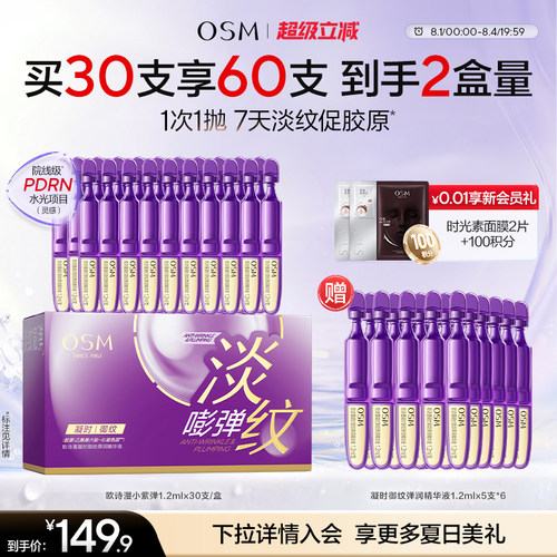 【七夕礼物】欧诗漫小紫弹PDRN次抛精华液紧致保湿淡纹促胶原
