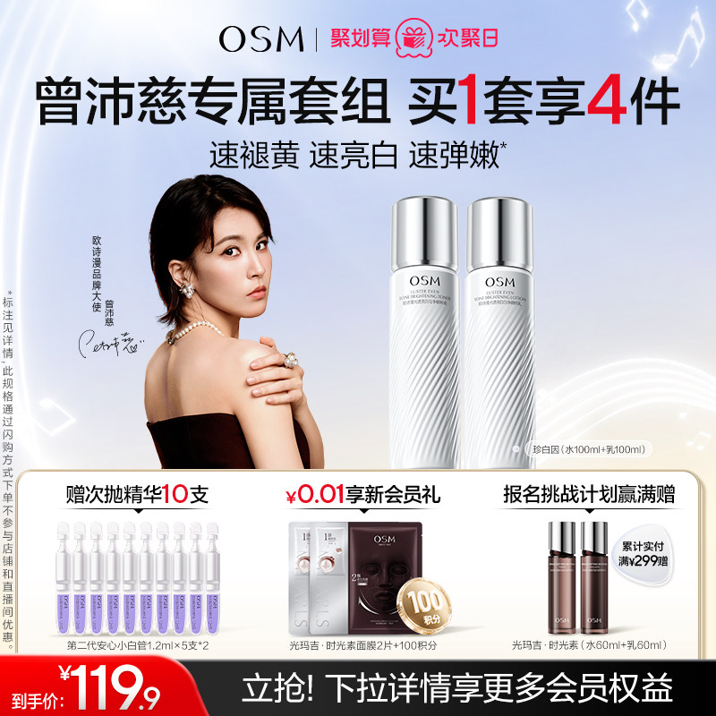 【曾沛慈推荐】欧诗漫珍白因水乳套装礼盒美白淡斑透亮去黄净黄