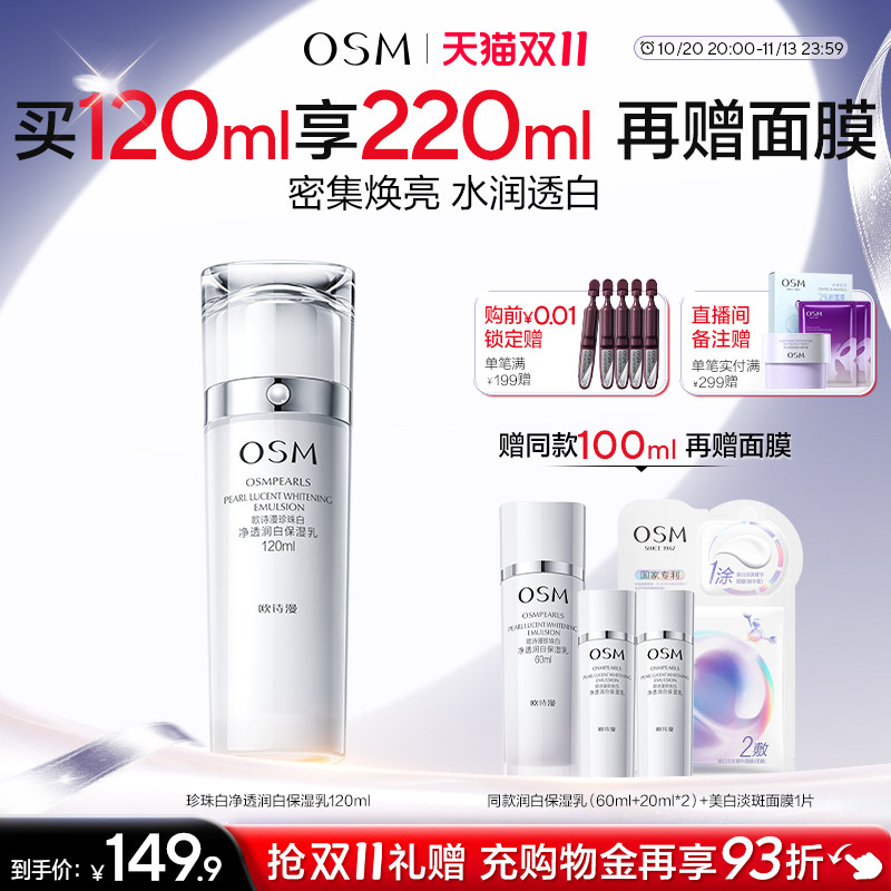 欧诗漫珍珠白净透润白保湿乳液补水保湿美白抑黑焕白保湿护肤品女