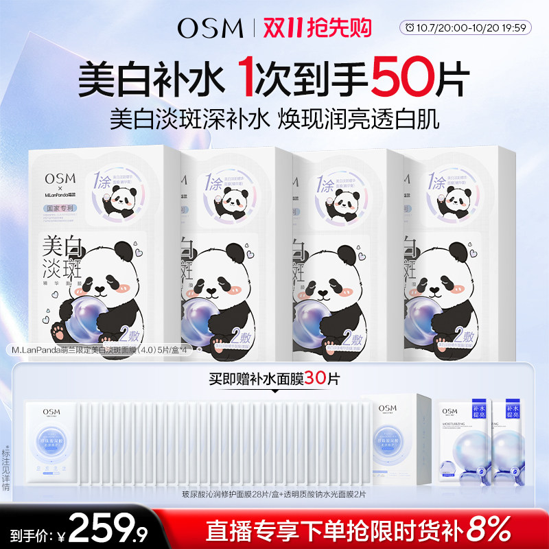 【直播间优惠价】欧诗漫珍珠美白淡斑面膜珍白因Pro提亮熬夜去黄