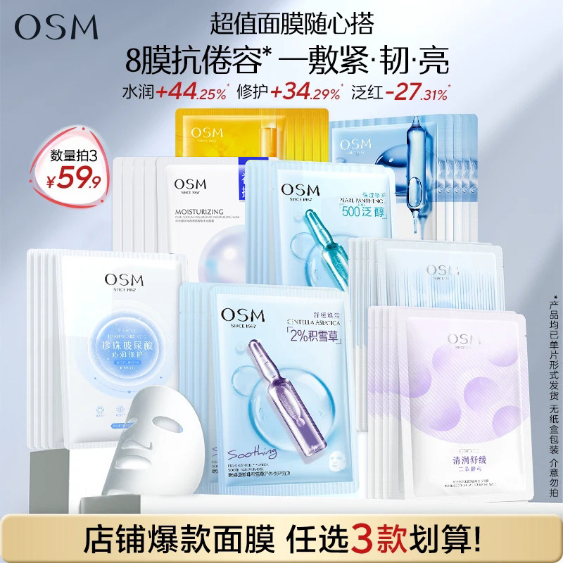 欧诗漫保湿面膜任选3件 1.3元 - 86线报