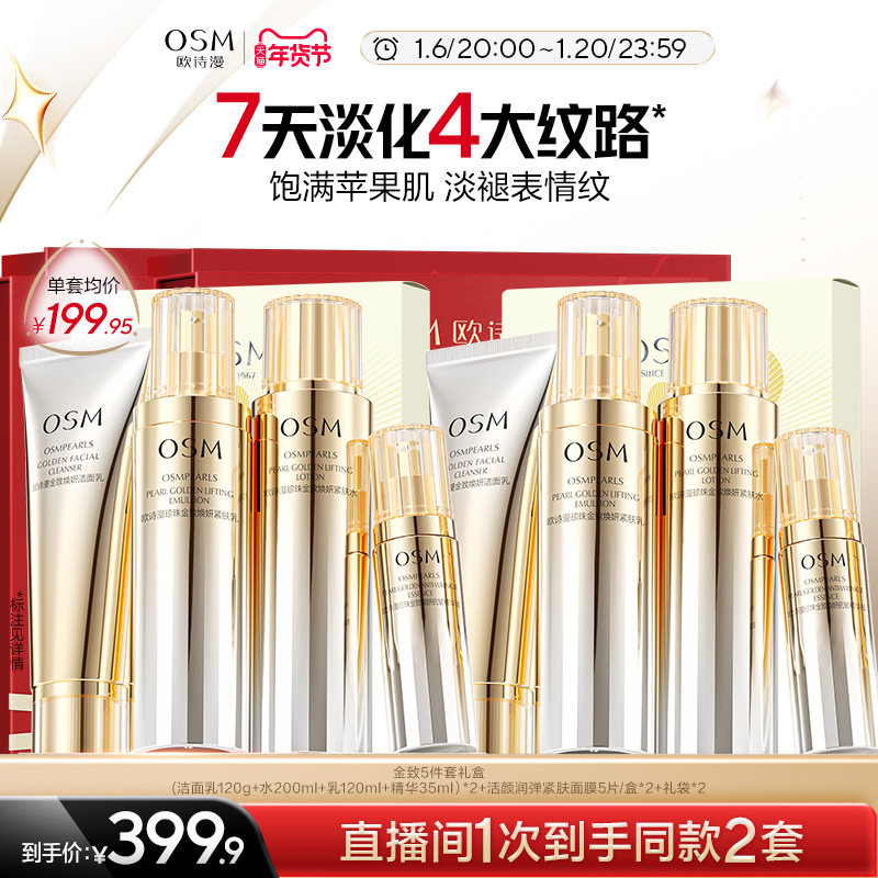 【新年礼物】欧诗漫珍珠金致水乳套装补水保湿紧致抗皱淡纹护肤品