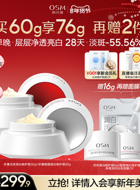 欧诗漫超能淡斑早晚面霜美白滋润保湿净透亮白早P晚R淡斑淡印护肤