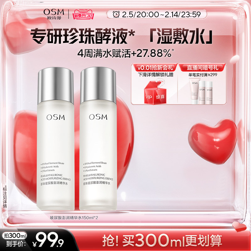 欧诗漫珍珠玻尿酸澎润精华水补水保湿精萃水爽肤水