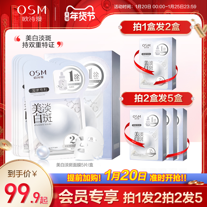 欧诗漫美白淡斑面膜女补水保湿烟酰胺焕白提亮淡化痘印收缩毛孔