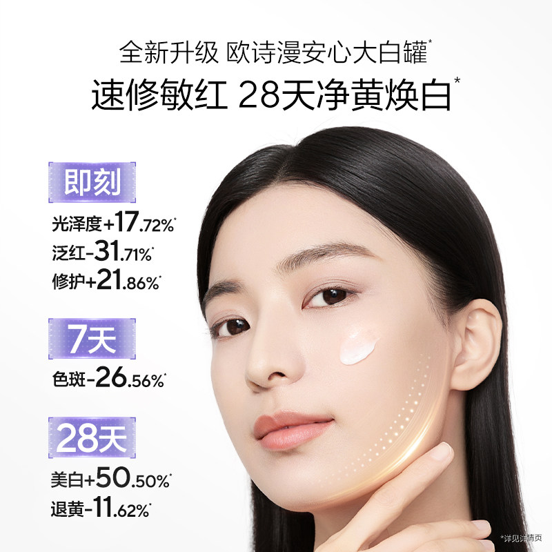 【林依轮年货节】欧诗漫安心大白罐美白修护舒缓泛红屏障面霜敏肌,美容护肤/美体/精油,乳液/面霜,淘宝优惠券,粉丝福利购,淘宝优惠卷