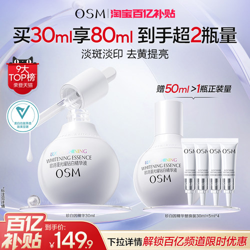 【百补】欧诗漫珍白因美白精华液匀净透亮面部淡斑舒缓淡印护肤品