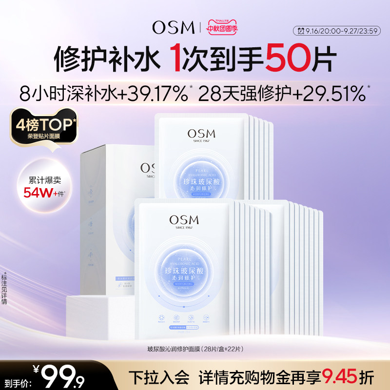 欧诗漫玻尿酸沁润修护面膜补水保湿提亮水润冷敷贴8小时深补水