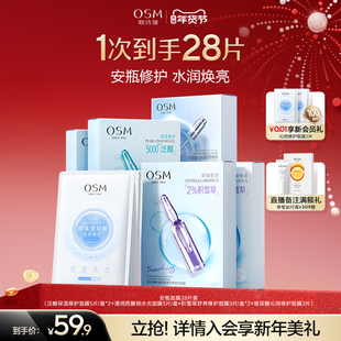 【新年礼物】欧诗漫珍珠安瓶面膜组合补水保湿提亮舒缓修护28片