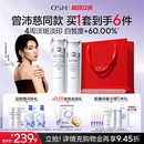 【曾沛慈推荐】欧诗漫珍珠白美白淡斑水乳套装补水保湿抑黑焕白