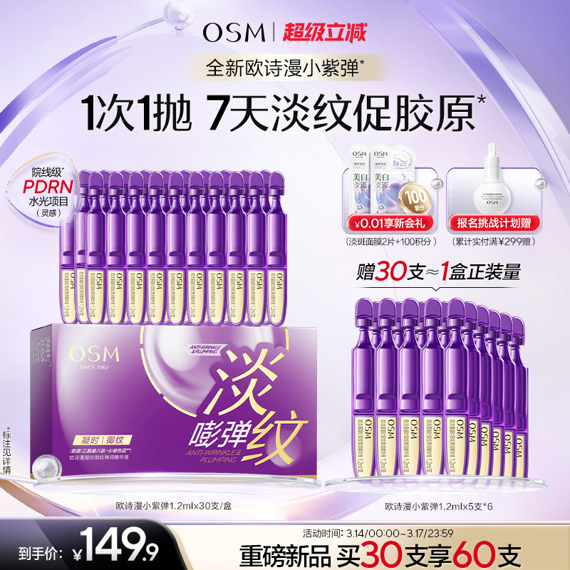 【重磅新品】欧诗漫小紫弹次抛精华紧致抗皱淡纹新年送礼护肤品女