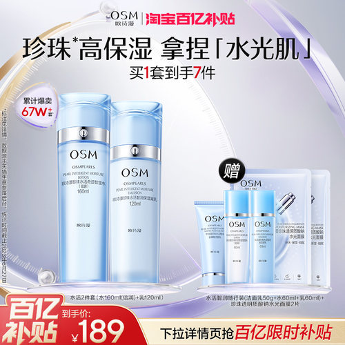 欧诗漫水活套装水乳补水保湿滋润