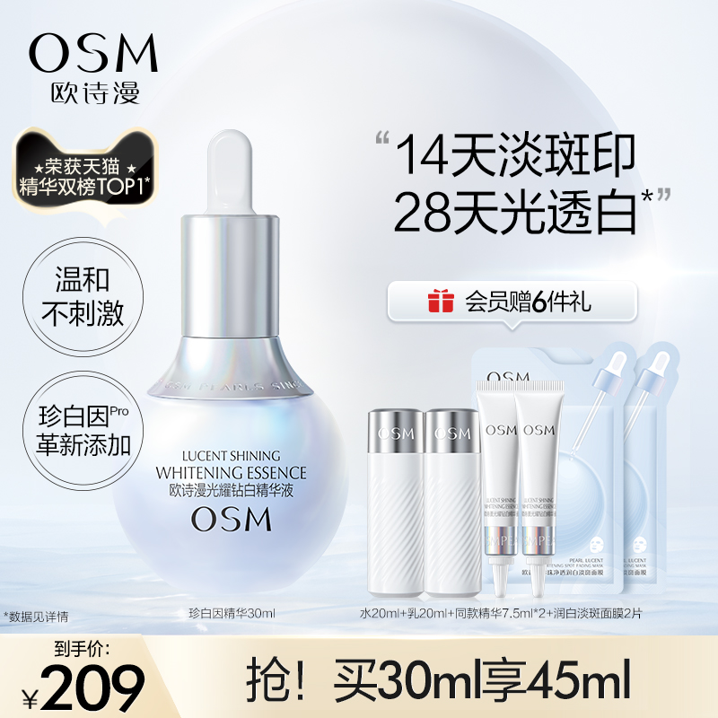 欧诗漫珍白因美白精华液淡斑面部祛斑提亮改善暗沉保湿舒缓377女