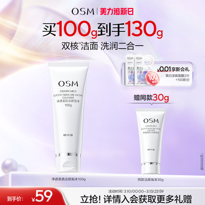 欧诗漫洗面奶洁颜清洁毛孔保湿泡沫绵密洗面洁面乳护肤品官方正品