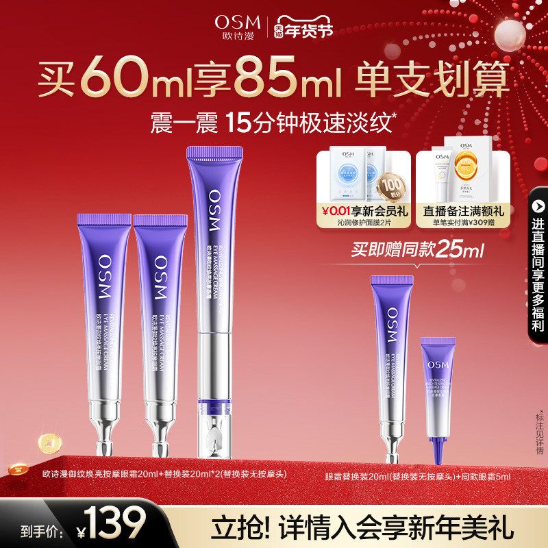 【情人节礼物】欧诗漫电动紫弹眼霜抗皱提拉紧致保湿淡纹温和护肤