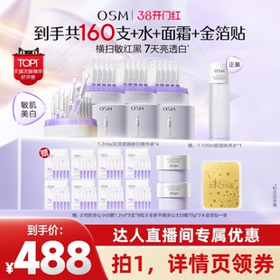 【达人专属】欧诗漫第二代安心小白管美白次抛精华