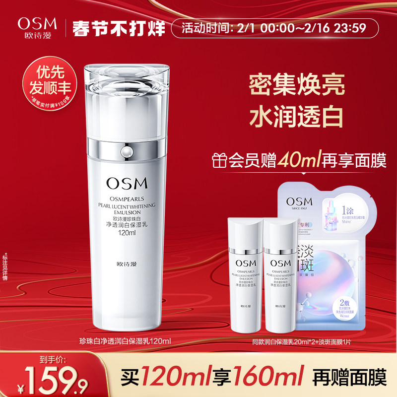 欧诗漫珍珠白净透润白保湿乳液深层补水保湿美白祛淡斑锁水干油皮