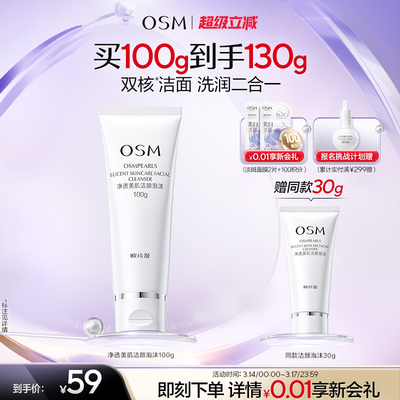 欧诗漫洗面奶洁颜清洁毛孔保湿泡沫绵密洗面洁面乳护肤品官方正品