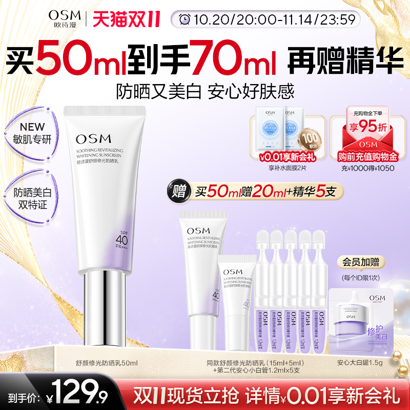 【双11狂欢】欧诗漫舒颜小白管美白防晒乳清爽不油腻通勤防晒