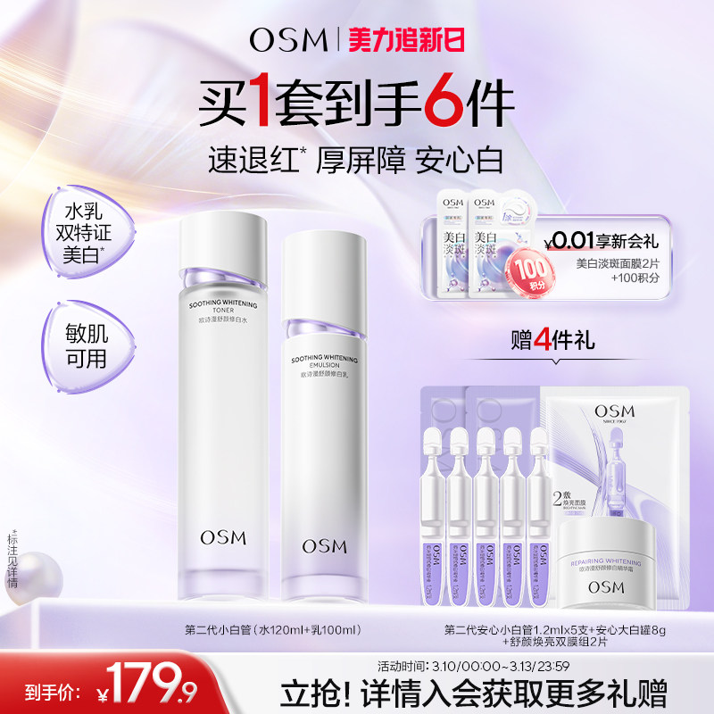 欧诗漫珍珠酵液安心水乳套装礼盒补水修护屏障敏感肌美白温和亮白