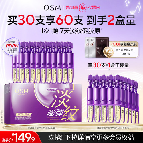 欧诗漫小紫弹PDRN次抛精华紧致抗皱淡纹促胶原水光