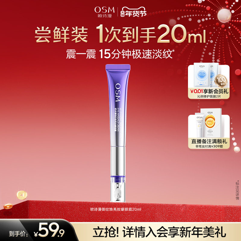 【百补】欧诗漫御纹电动按摩眼霜抗皱提拉紧致保湿淡纹温和舒缓,美容护肤/美体/精油,眼霜,淘宝优惠券,粉丝福利购,淘宝优惠卷