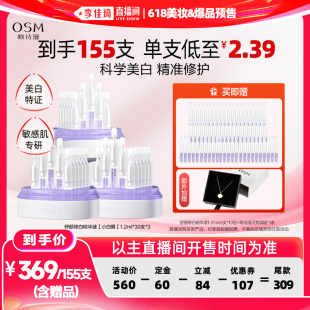 【李佳琦618美妆&爆品预售付定金】欧诗漫第二代安心小白管