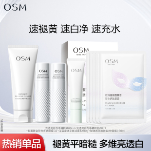 欧诗漫淡斑提亮控油美白水乳抗老紧致眼膜洁面护肤品 任选2件