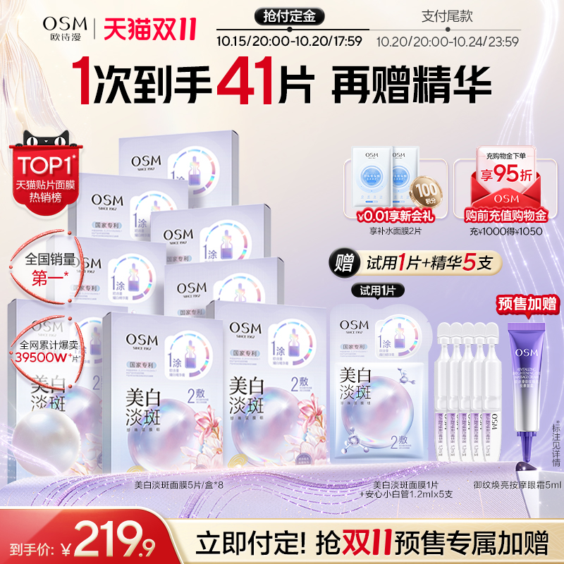欧诗漫珍珠美白淡斑面膜补水保湿烟酰胺提亮熬夜