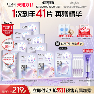 【欧诗漫】珍珠美白淡斑面膜补