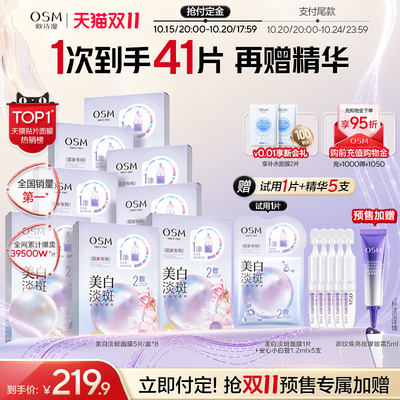【双11预售】欧诗漫珍珠美白淡斑面膜补水保湿烟酰胺提亮熬夜焕亮