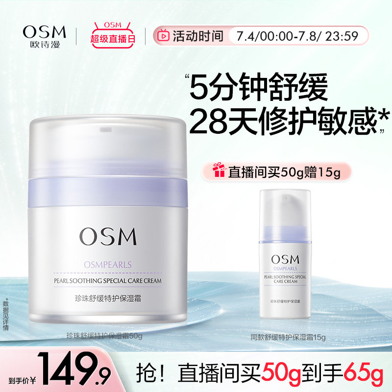欧诗漫珍珠舒缓特护保湿面霜乳液补水修护肌肤屏障敏感肌解决泛红