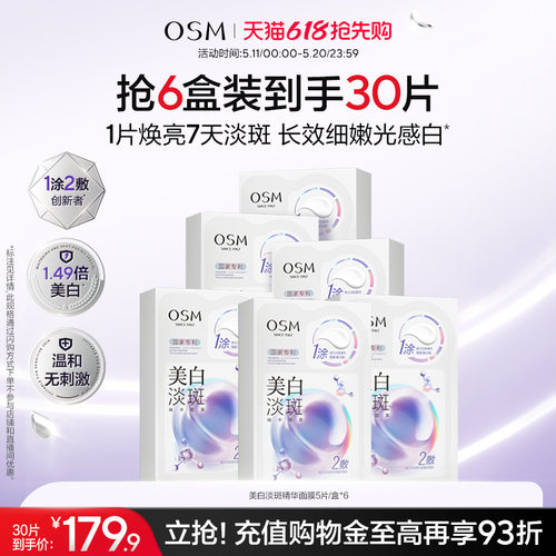 欧诗漫美白淡斑面膜去黄暗沉提亮